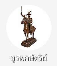 บูรพกษัตริย์