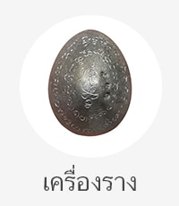 เครื่องราง